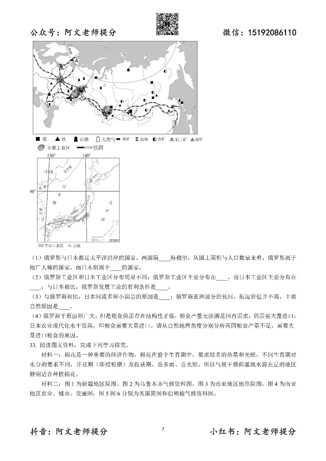 阿文中考第60套2025中考一模地理城阳(含答案)无水印可下载 第7张