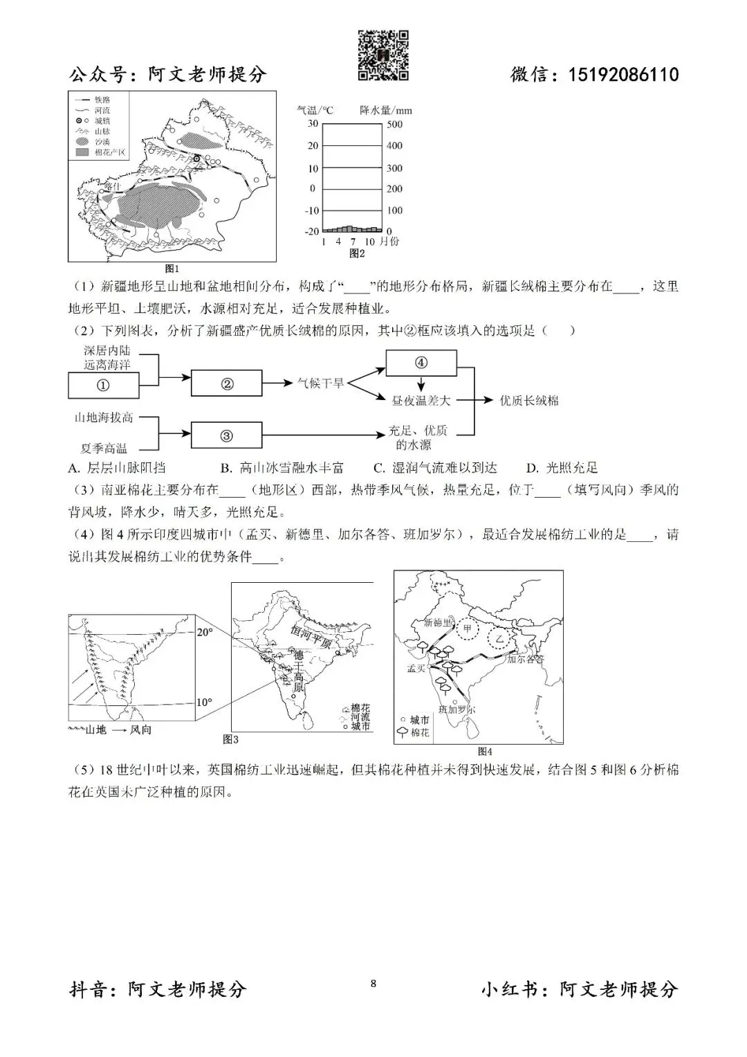 阿文中考第60套2025中考一模地理城阳(含答案)无水印可下载 第8张