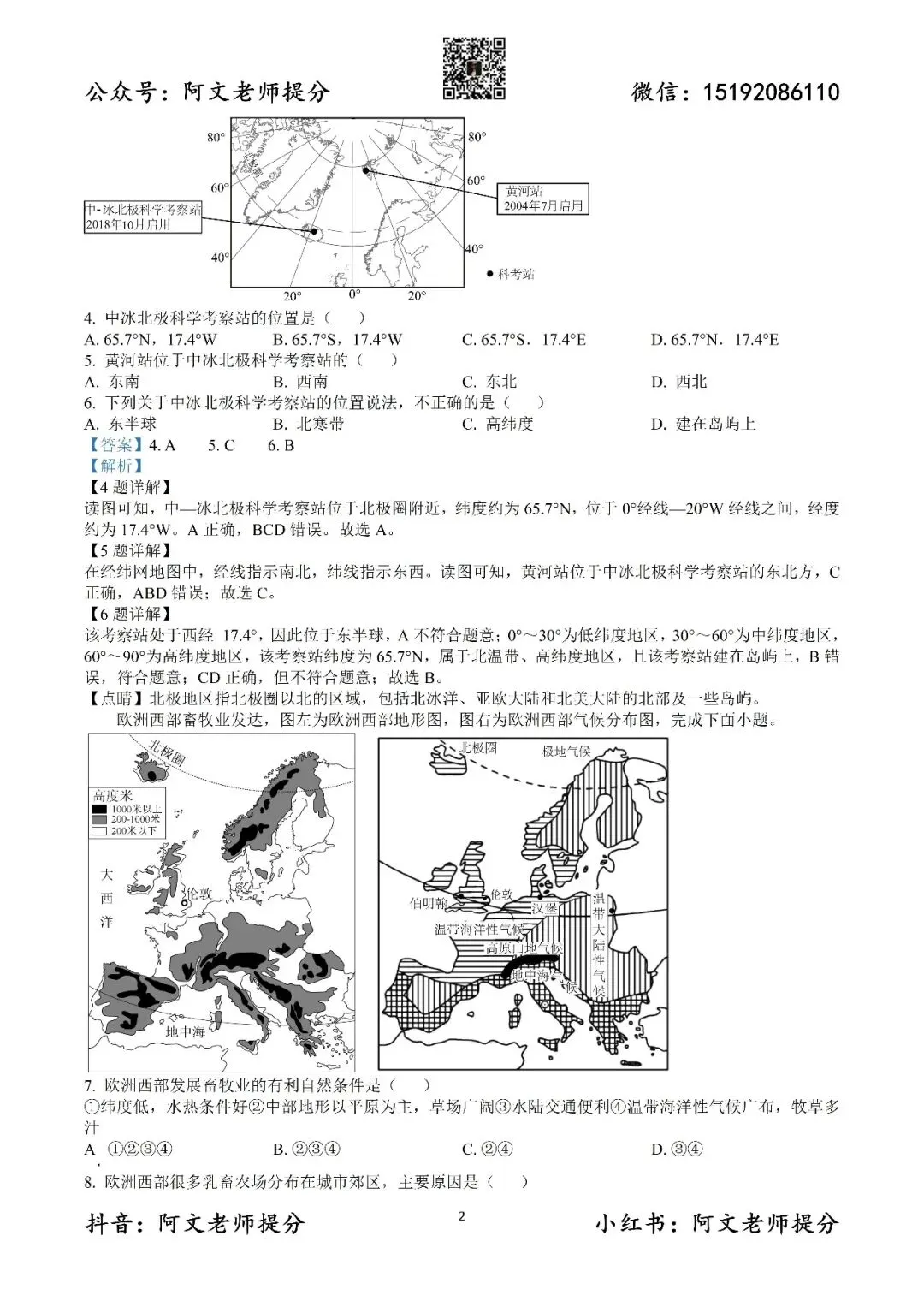 阿文中考第60套2025中考一模地理城阳(含答案)无水印可下载 第11张