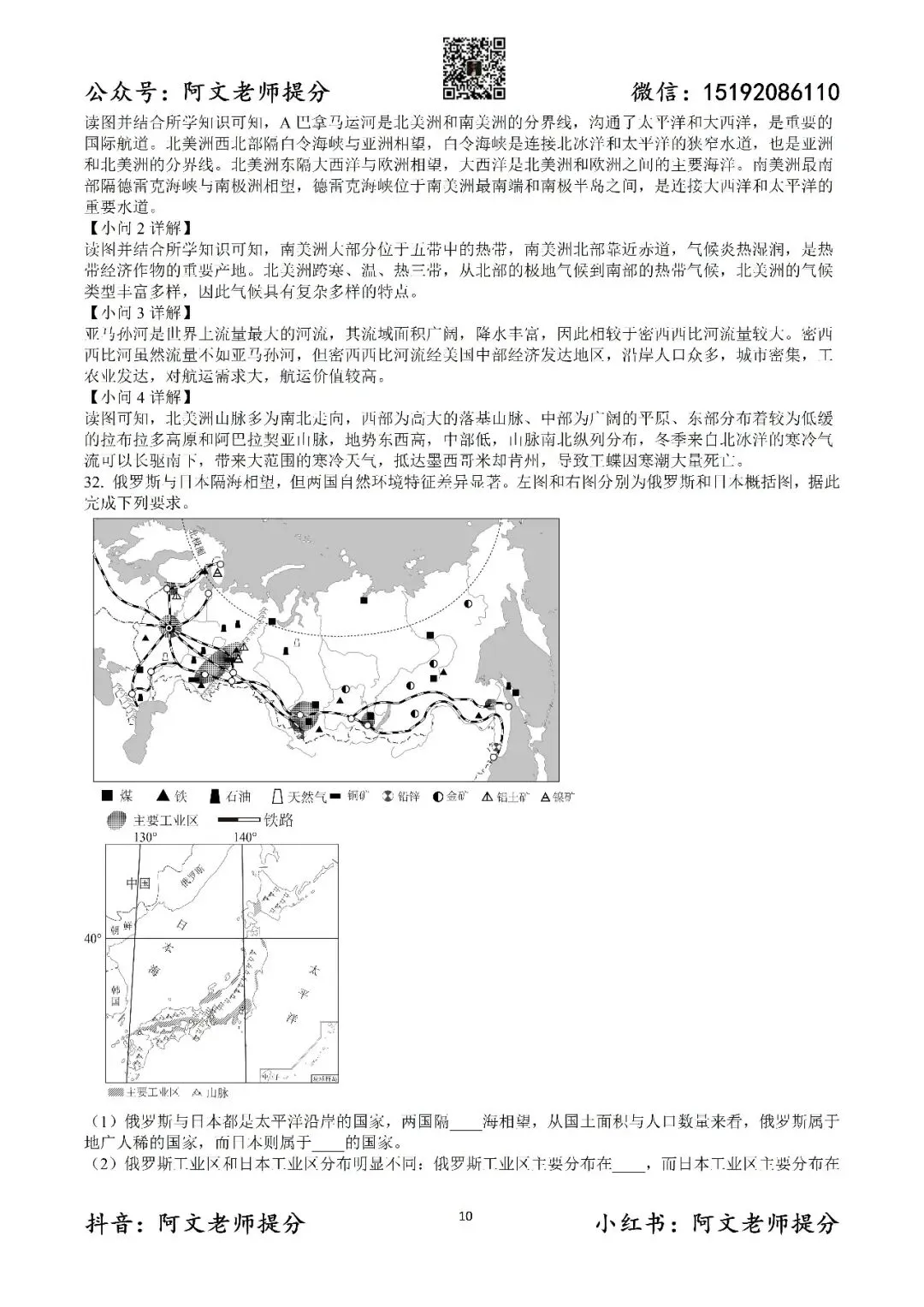 阿文中考第60套2025中考一模地理城阳(含答案)无水印可下载 第12张