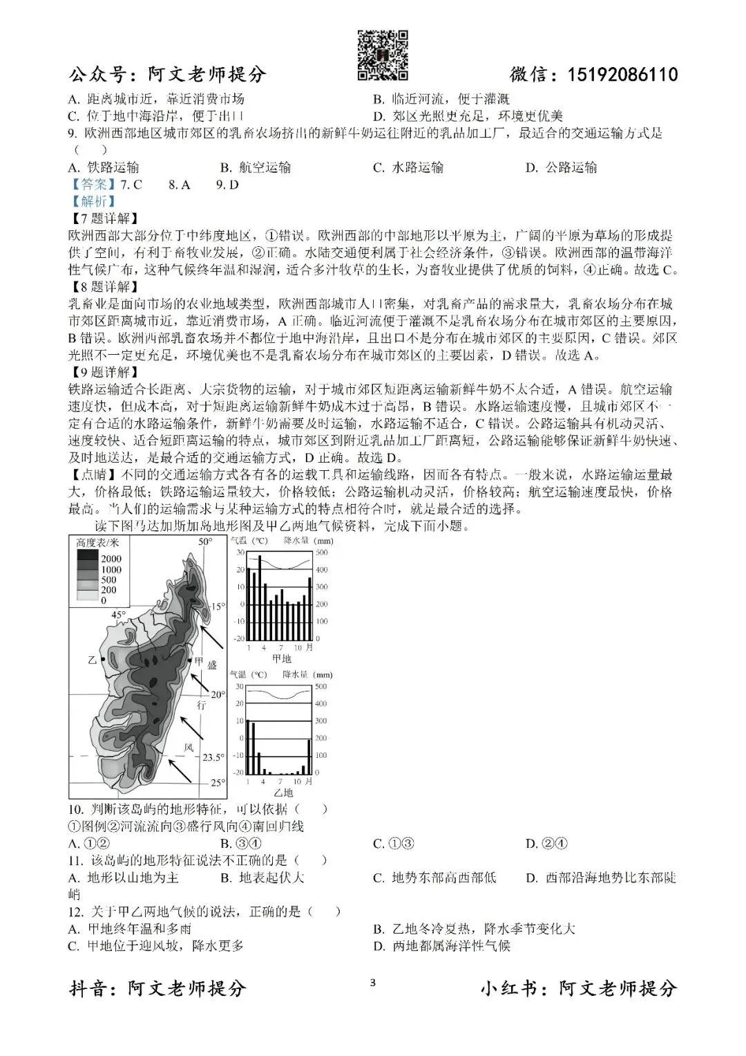 阿文中考第60套2025中考一模地理城阳(含答案)无水印可下载 第13张