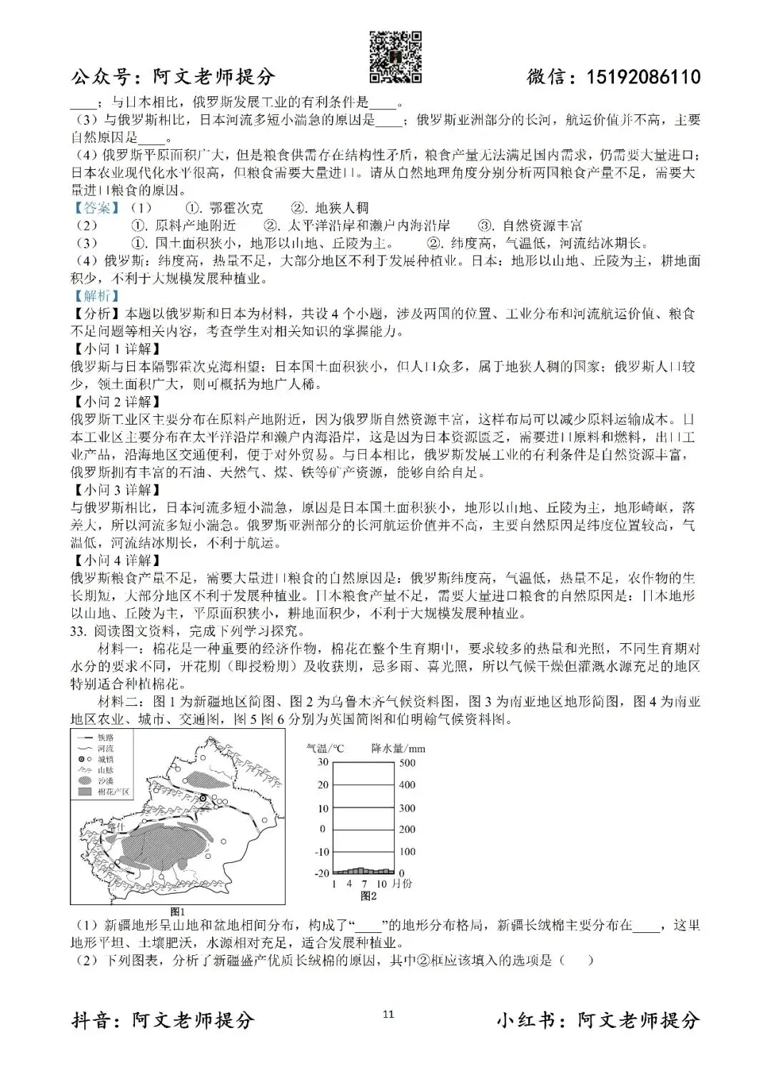 阿文中考第60套2025中考一模地理城阳(含答案)无水印可下载 第15张