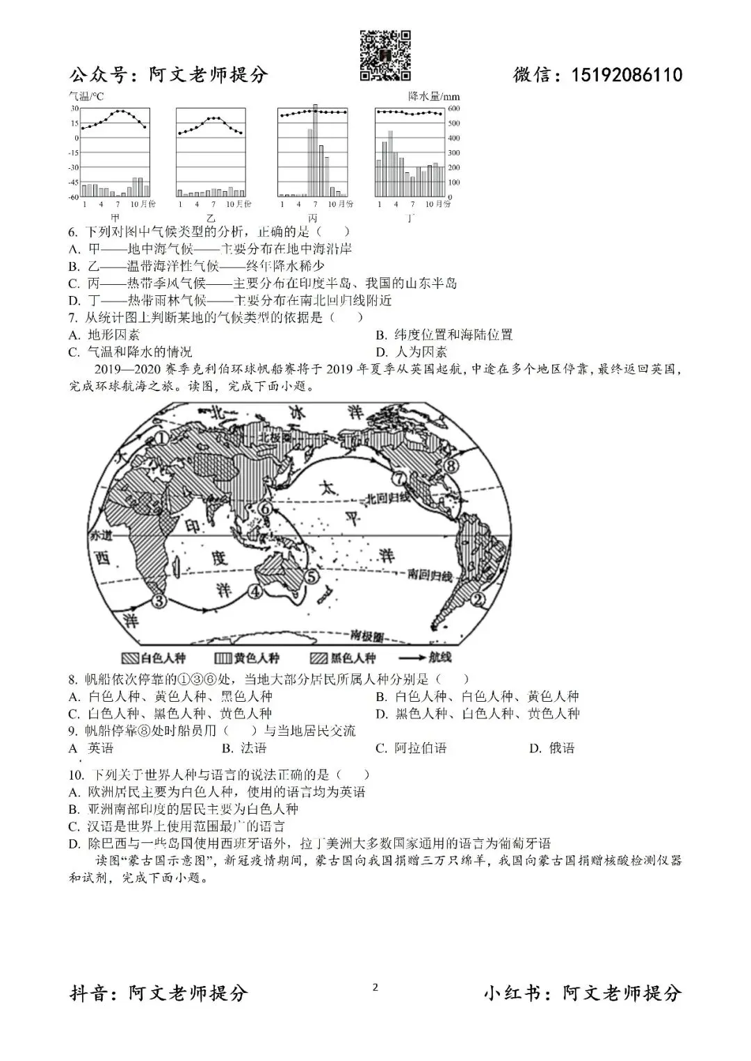 阿文中考第59套2025中考一模地理39中(含答案)无水印可下载 第2张