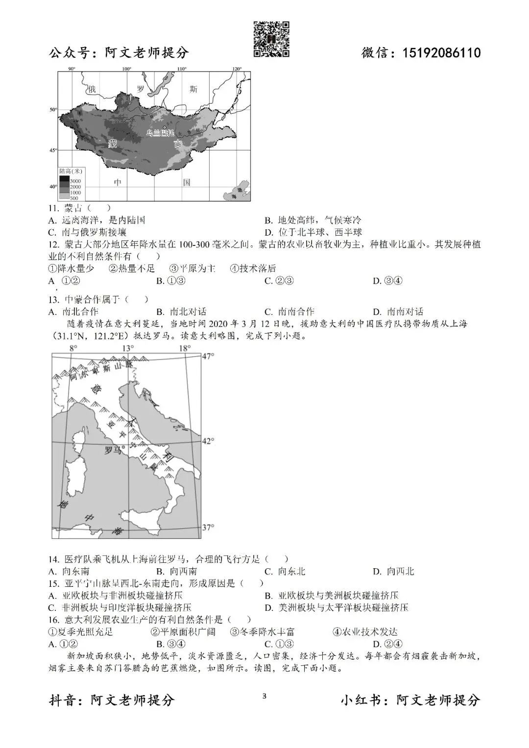 阿文中考第59套2025中考一模地理39中(含答案)无水印可下载 第3张