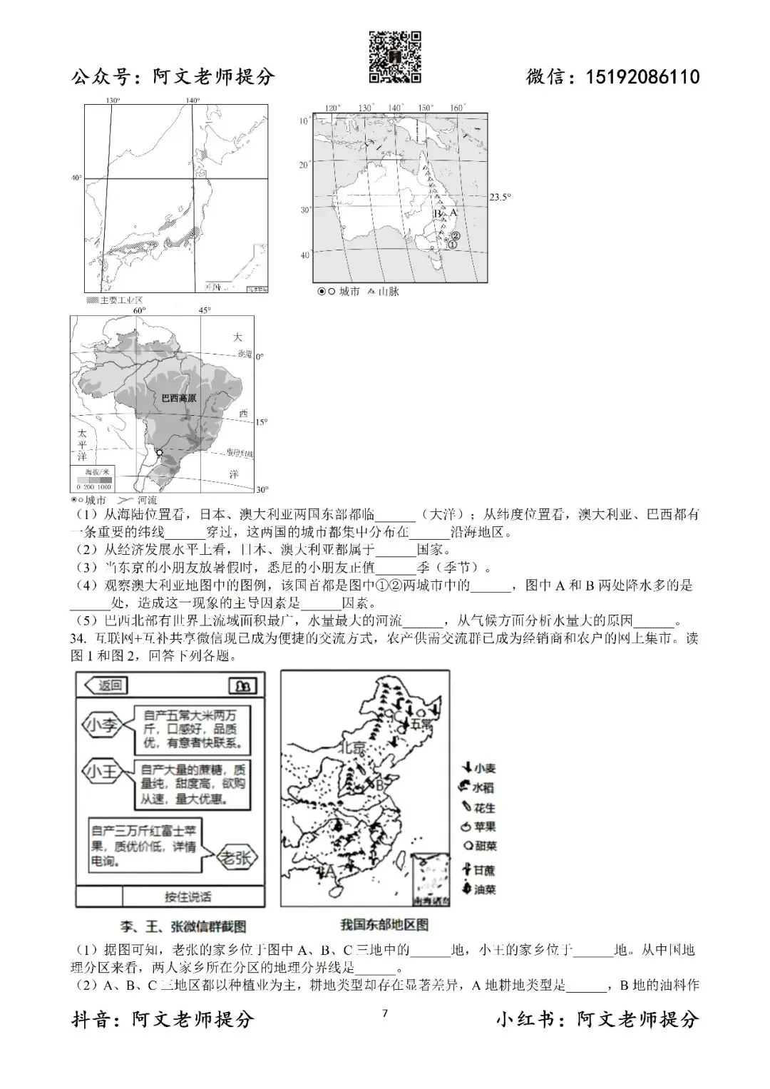 阿文中考第59套2025中考一模地理39中(含答案)无水印可下载 第7张