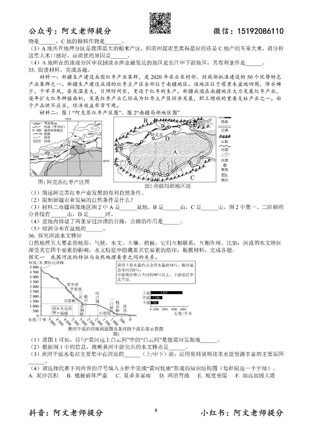 阿文中考第59套2025中考一模地理39中(含答案)无水印可下载 第8张