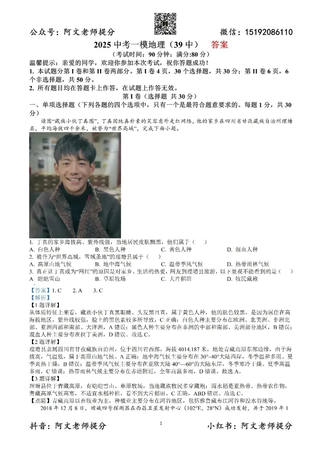 阿文中考第59套2025中考一模地理39中(含答案)无水印可下载 第9张