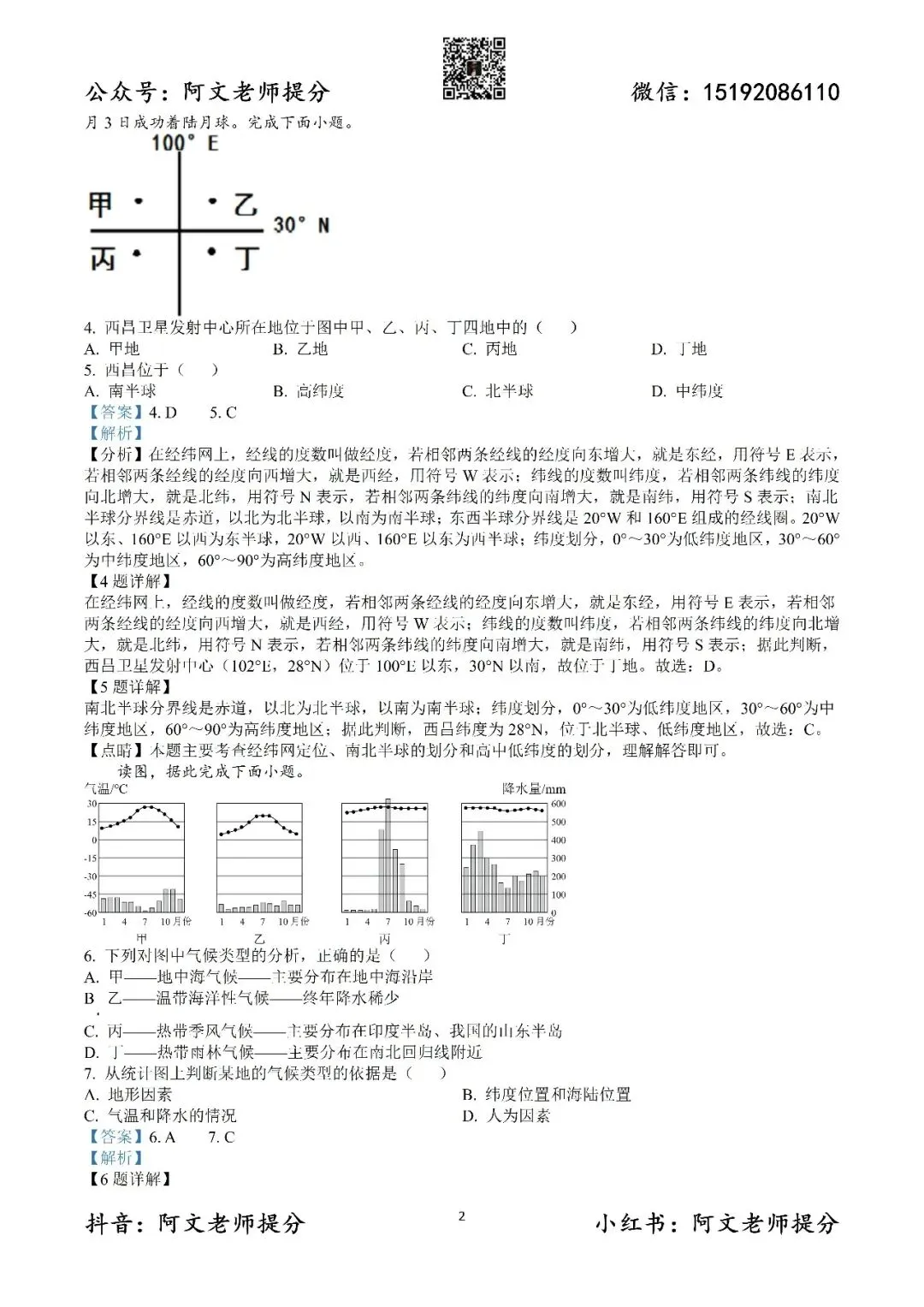 阿文中考第59套2025中考一模地理39中(含答案)无水印可下载 第11张