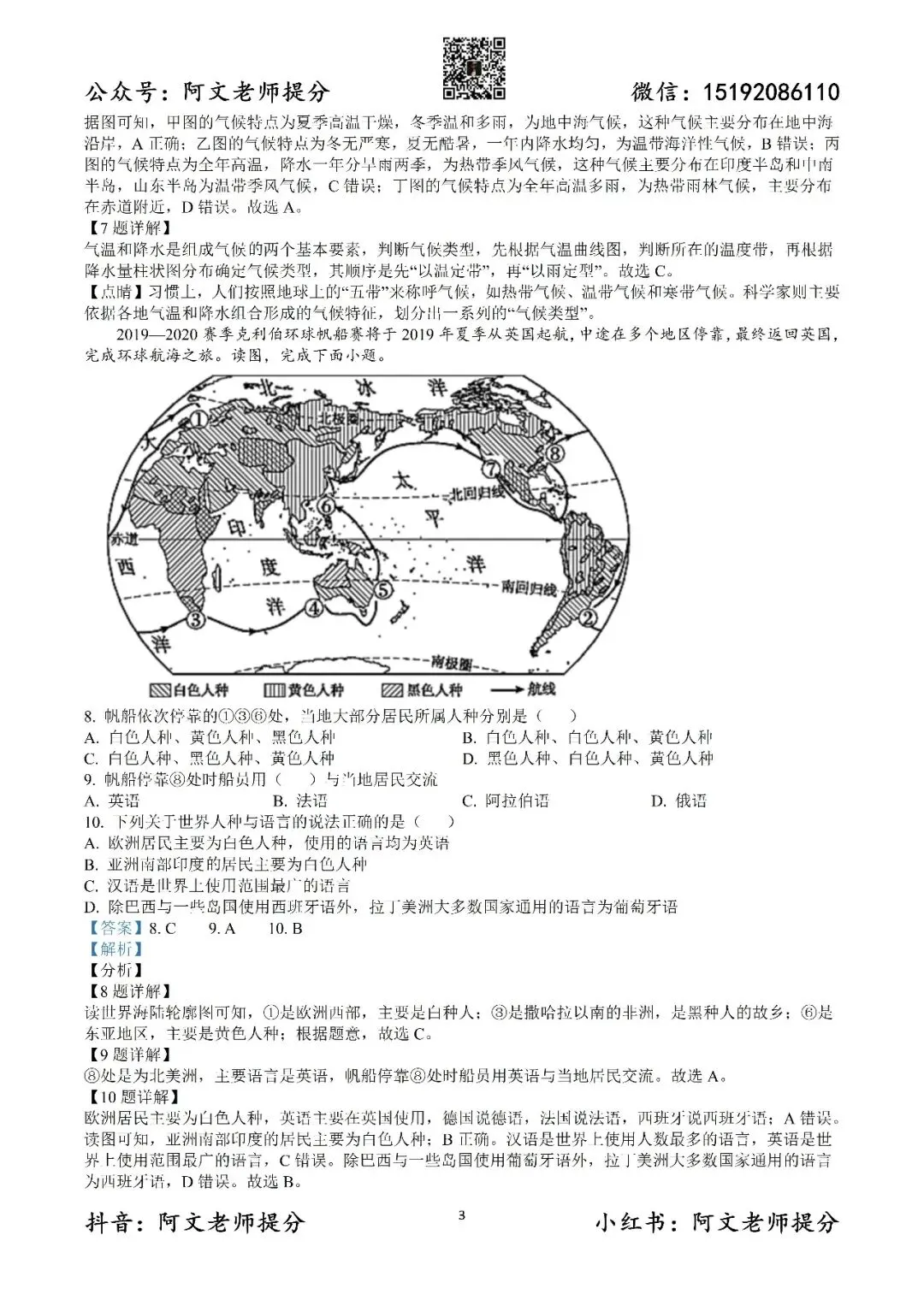 阿文中考第59套2025中考一模地理39中(含答案)无水印可下载 第12张