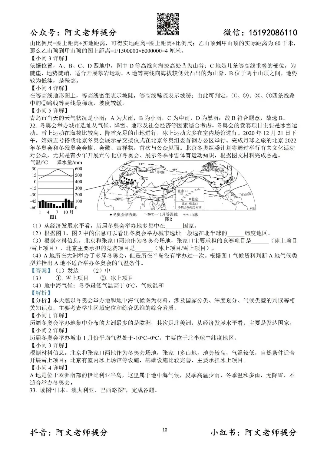 阿文中考第59套2025中考一模地理39中(含答案)无水印可下载 第13张