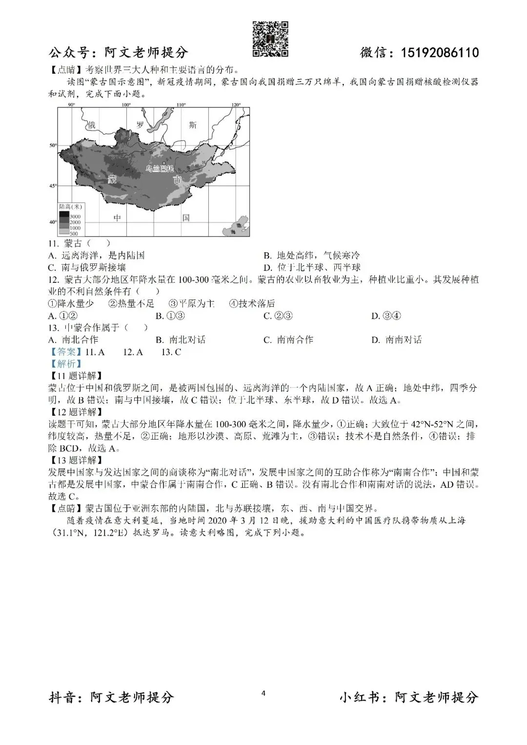 阿文中考第59套2025中考一模地理39中(含答案)无水印可下载 第14张