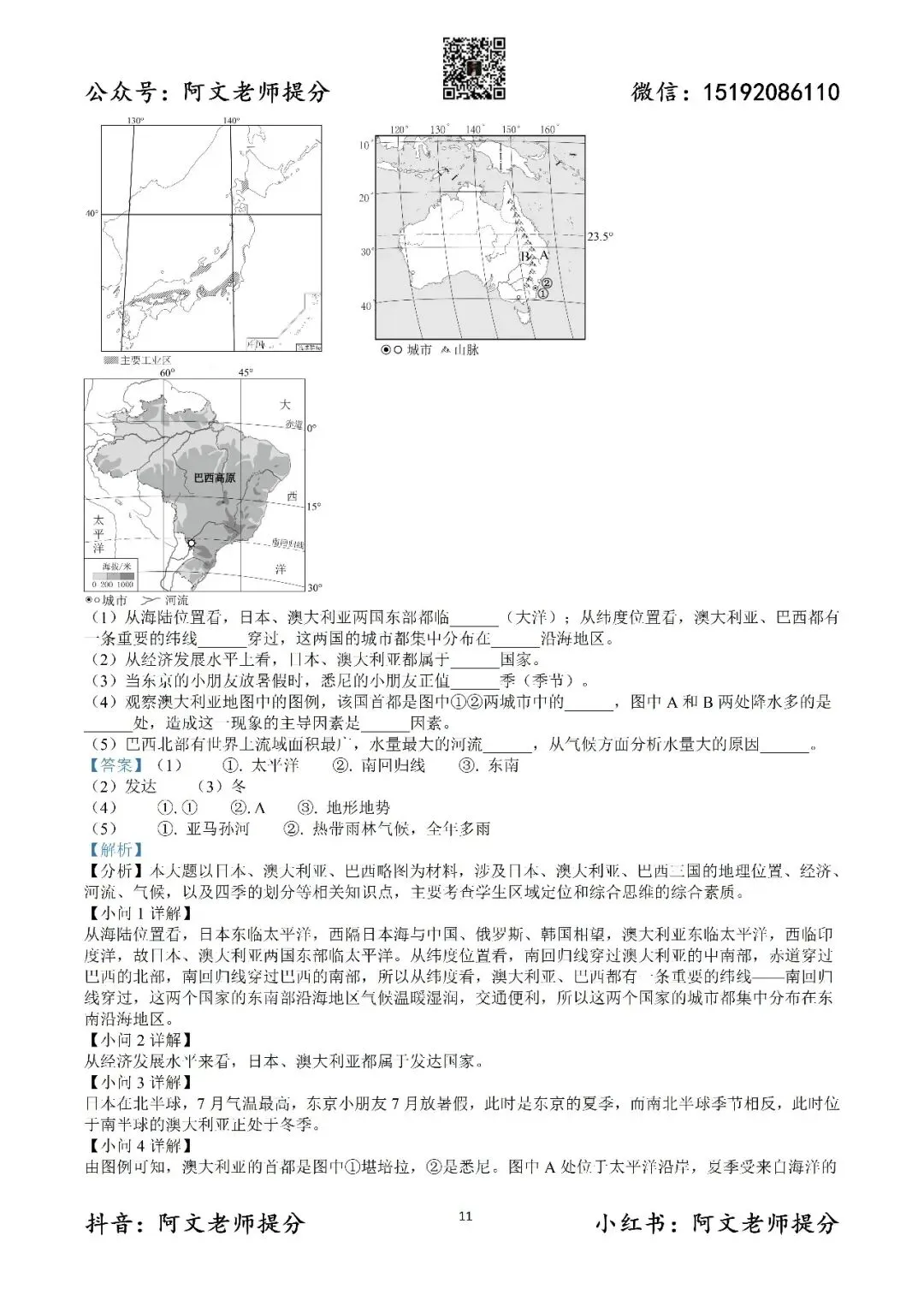 阿文中考第59套2025中考一模地理39中(含答案)无水印可下载 第16张