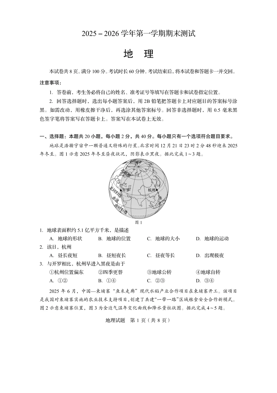 山东地生中考样卷来袭 第1张