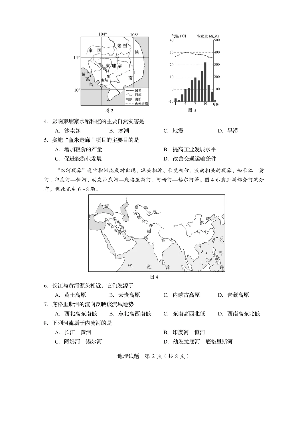 山东地生中考样卷来袭 第2张
