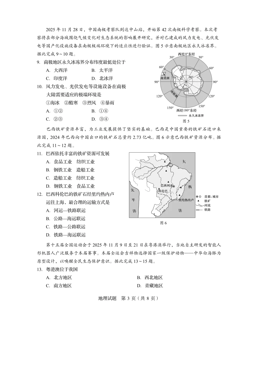 山东地生中考样卷来袭 第3张