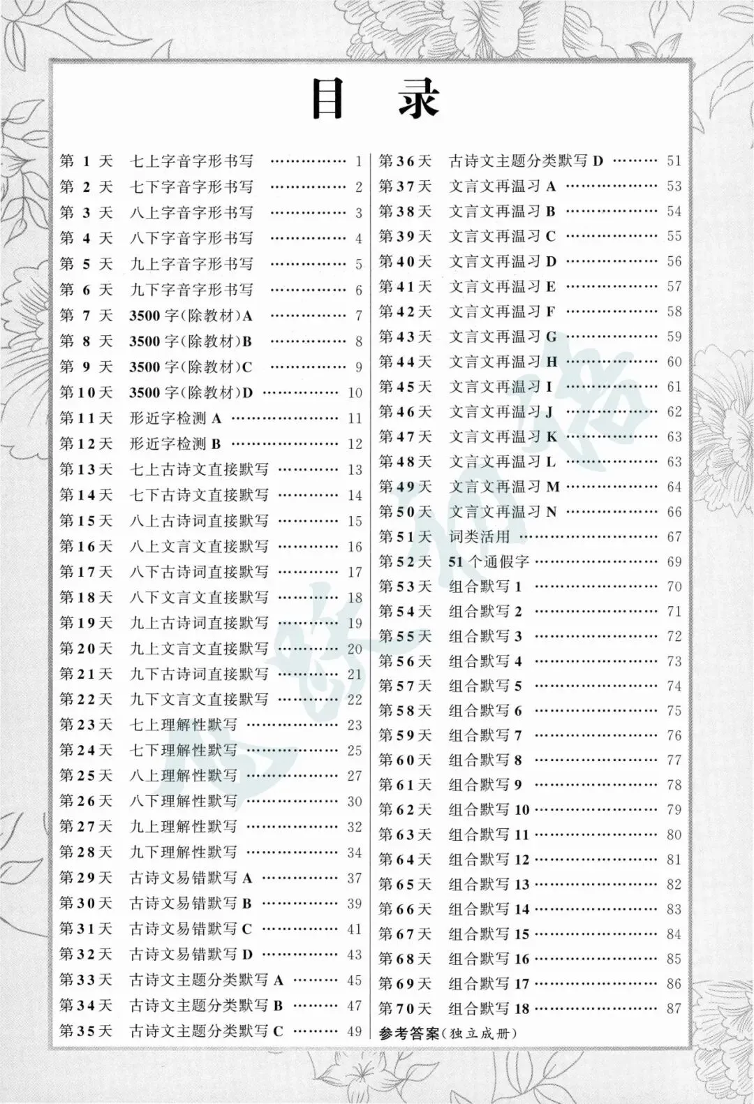 2026中考语文一轮复习|七十天默写全计划(可打印 附答案) 第1张