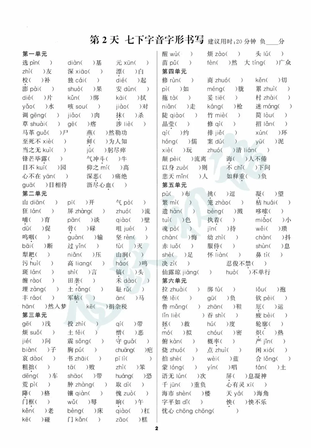 2026中考语文一轮复习|七十天默写全计划(可打印 附答案) 第3张