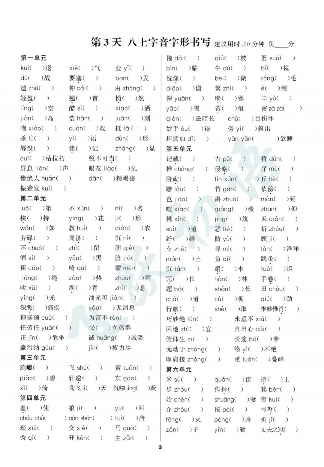 2026中考语文一轮复习|七十天默写全计划(可打印 附答案) 第4张