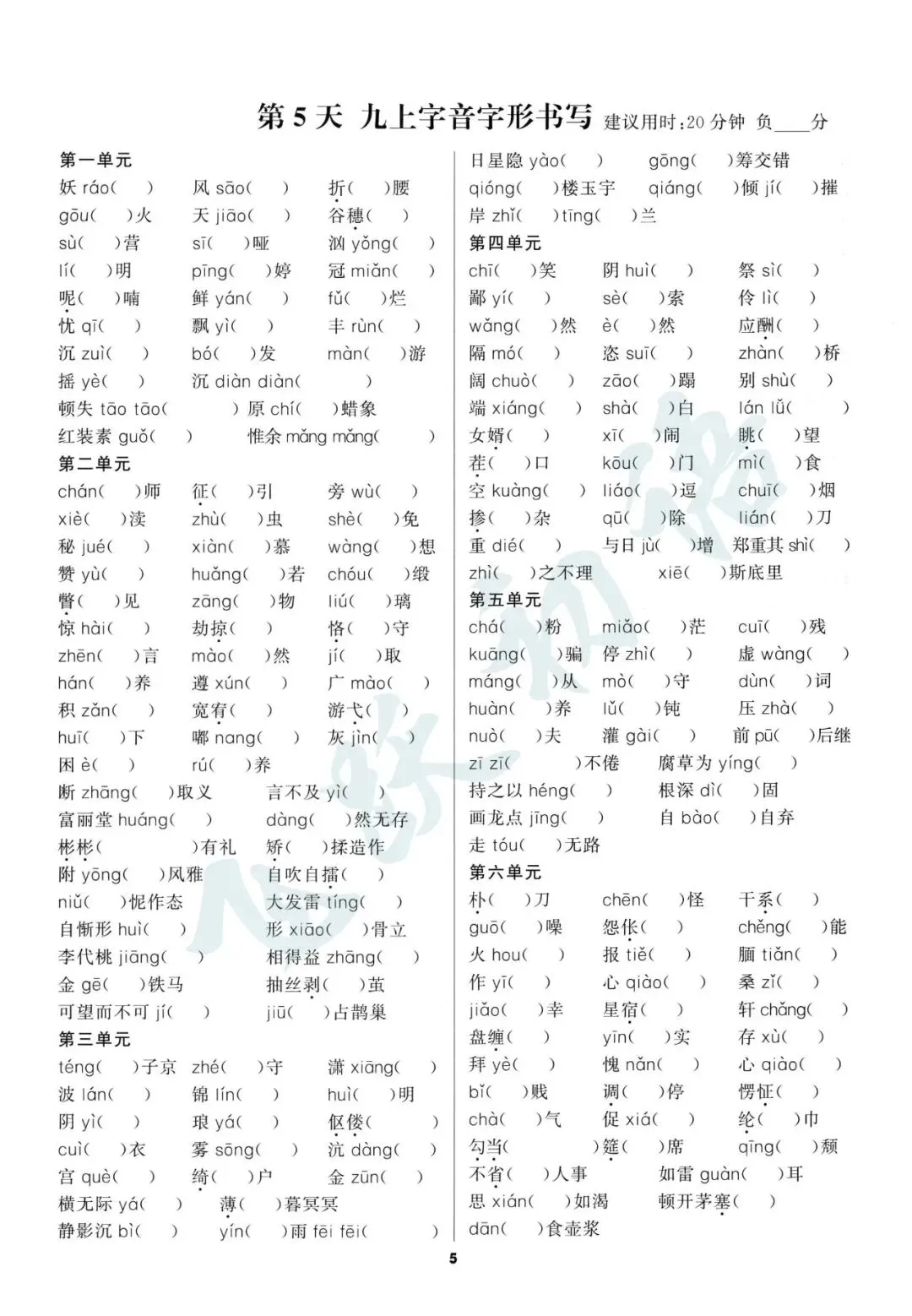 2026中考语文一轮复习|七十天默写全计划(可打印 附答案) 第5张