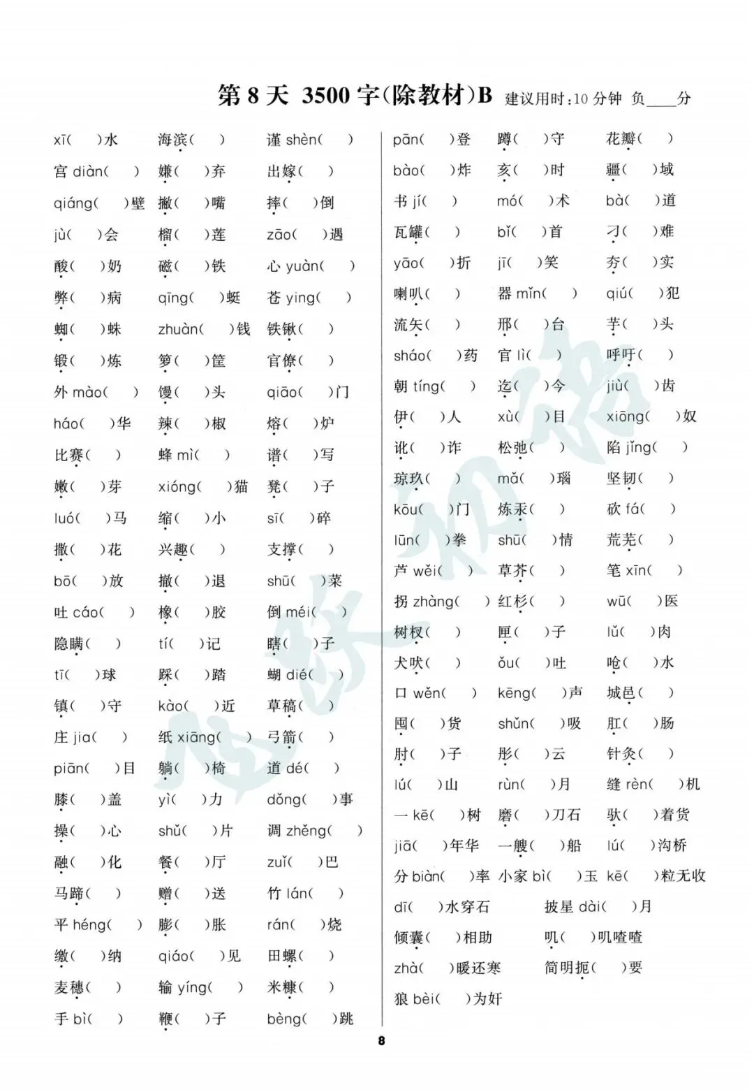 2026中考语文一轮复习|七十天默写全计划(可打印 附答案) 第6张