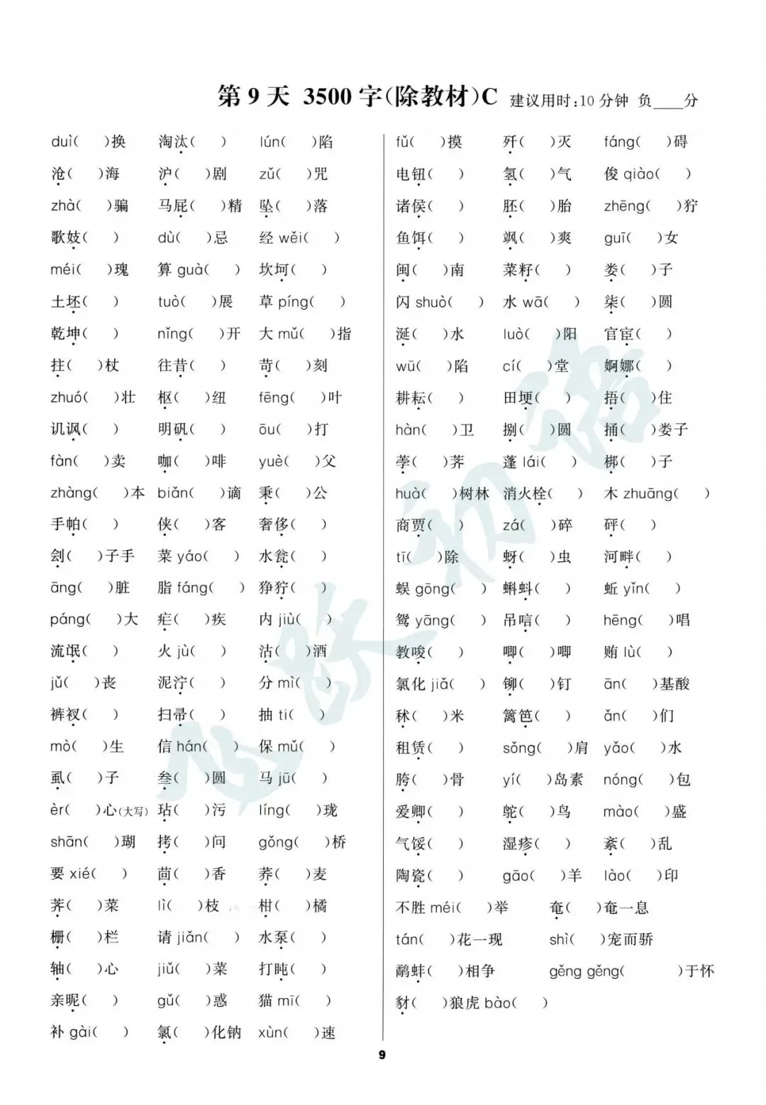 2026中考语文一轮复习|七十天默写全计划(可打印 附答案) 第7张