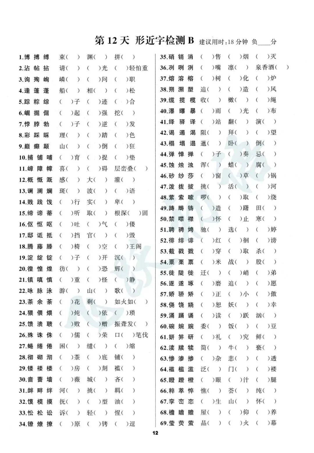 2026中考语文一轮复习|七十天默写全计划(可打印 附答案) 第8张