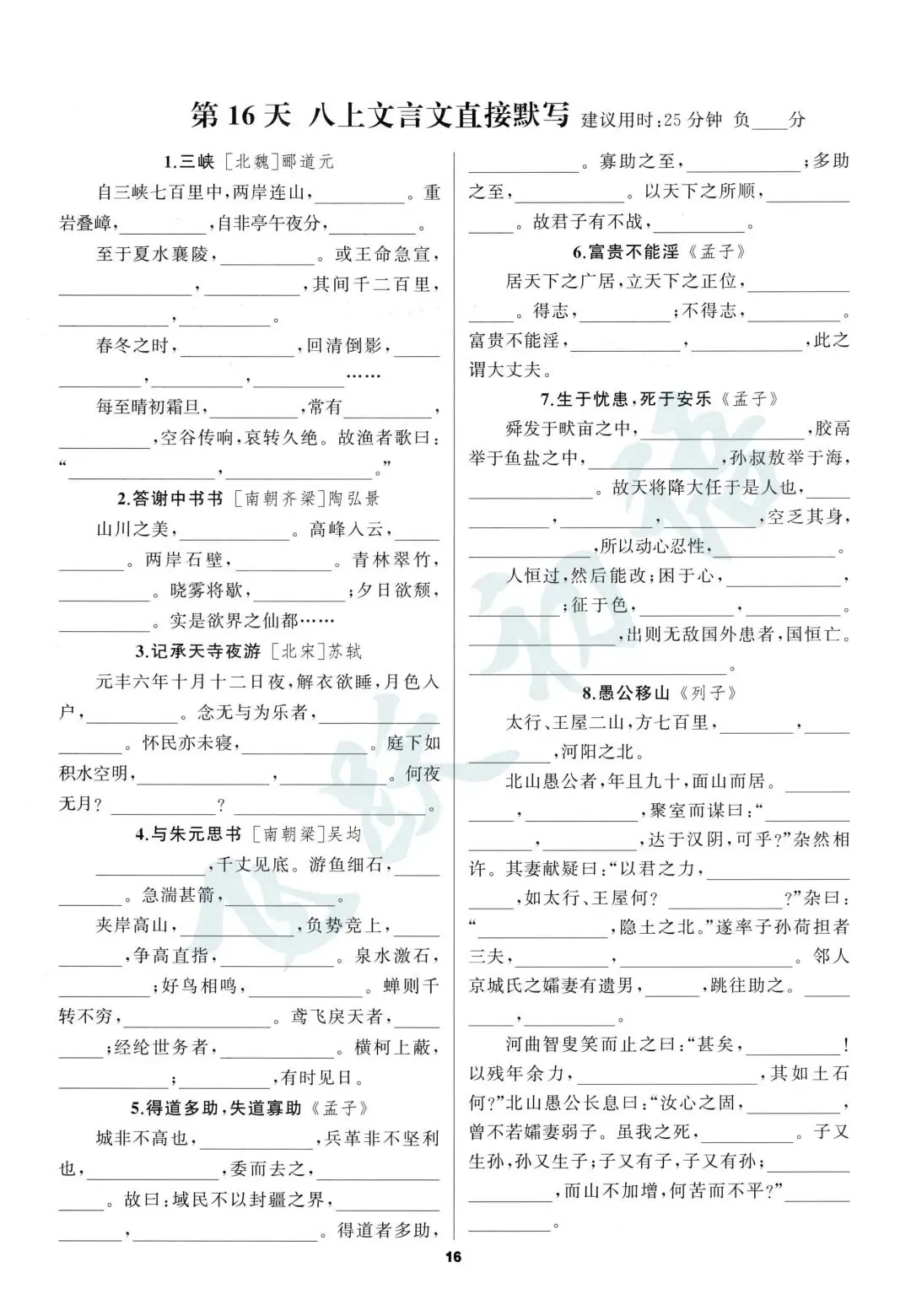 2026中考语文一轮复习|七十天默写全计划(可打印 附答案) 第9张