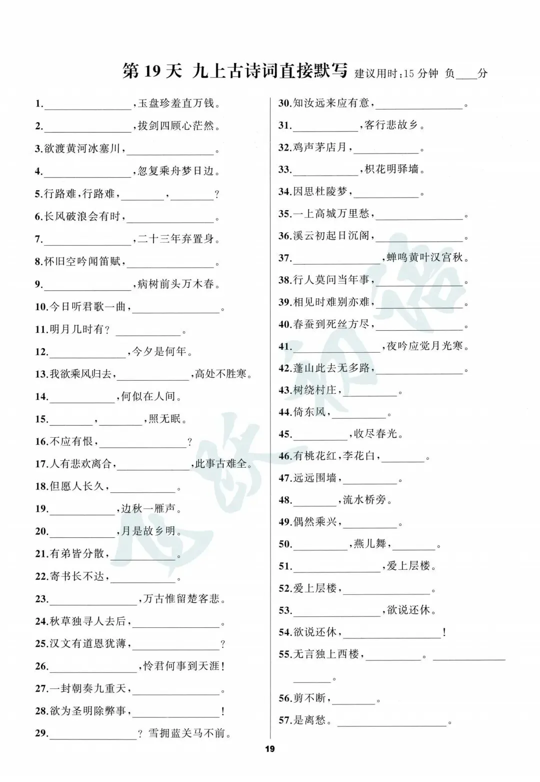2026中考语文一轮复习|七十天默写全计划(可打印 附答案) 第10张