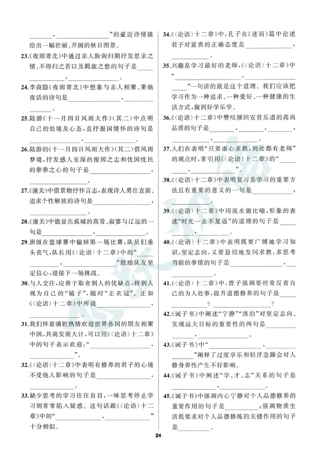 2026中考语文一轮复习|七十天默写全计划(可打印 附答案) 第12张