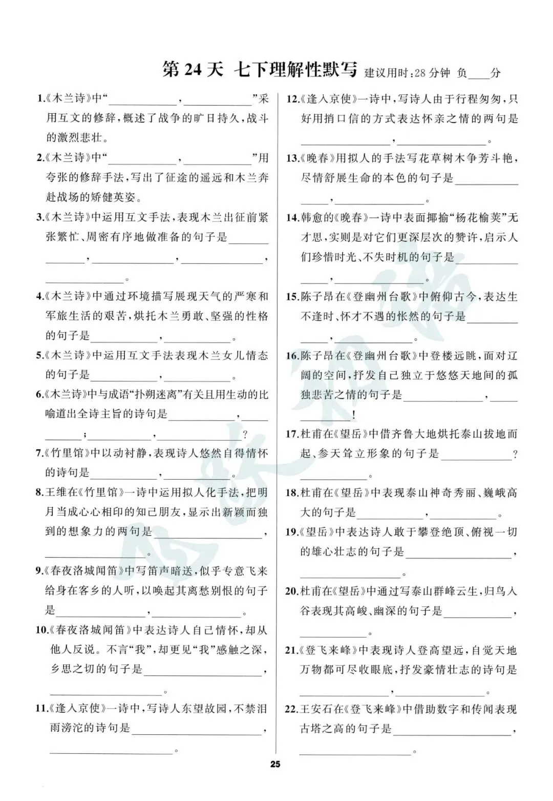 2026中考语文一轮复习|七十天默写全计划(可打印 附答案) 第13张