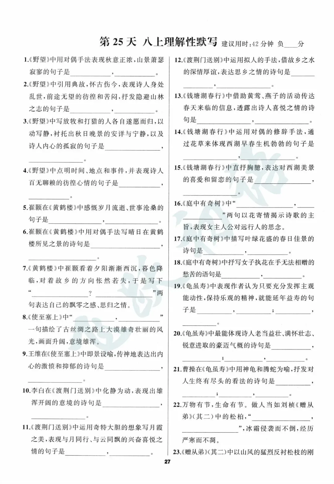 2026中考语文一轮复习|七十天默写全计划(可打印 附答案) 第14张