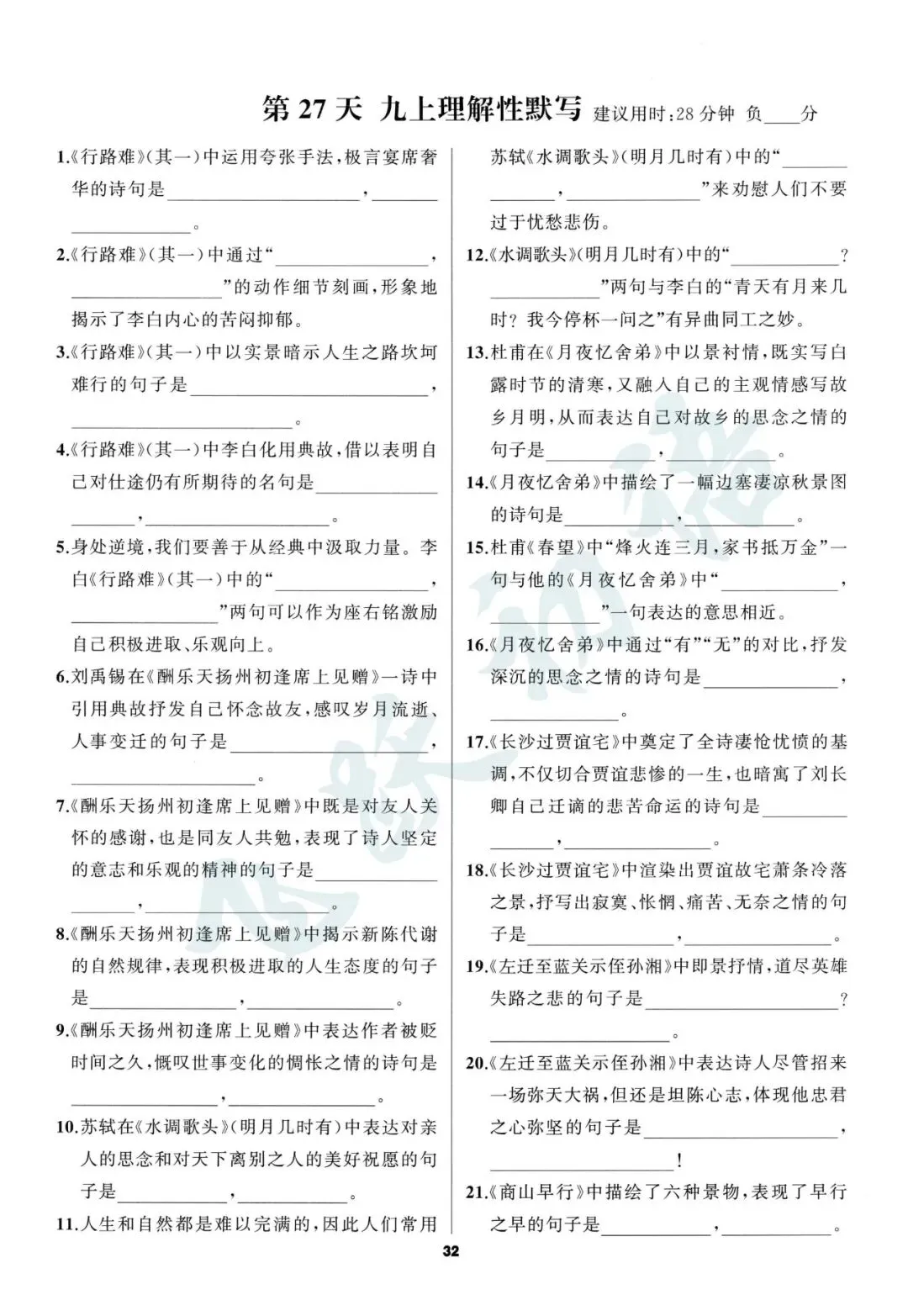 2026中考语文一轮复习|七十天默写全计划(可打印 附答案) 第15张