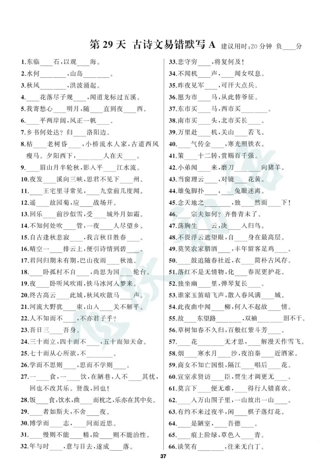 2026中考语文一轮复习|七十天默写全计划(可打印 附答案) 第17张