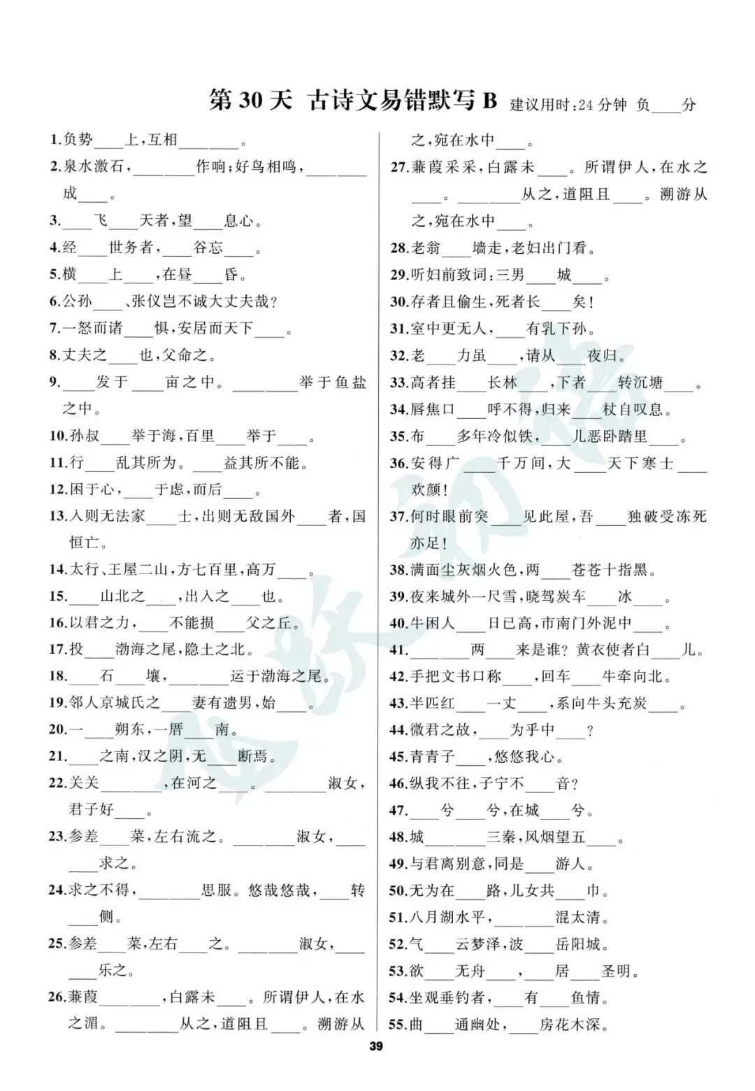 2026中考语文一轮复习|七十天默写全计划(可打印 附答案) 第18张