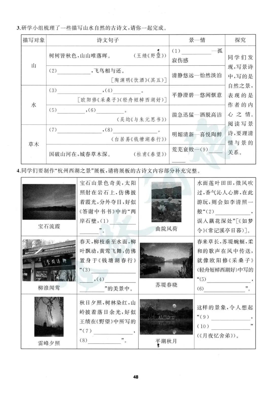 2026中考语文一轮复习|七十天默写全计划(可打印 附答案) 第20张