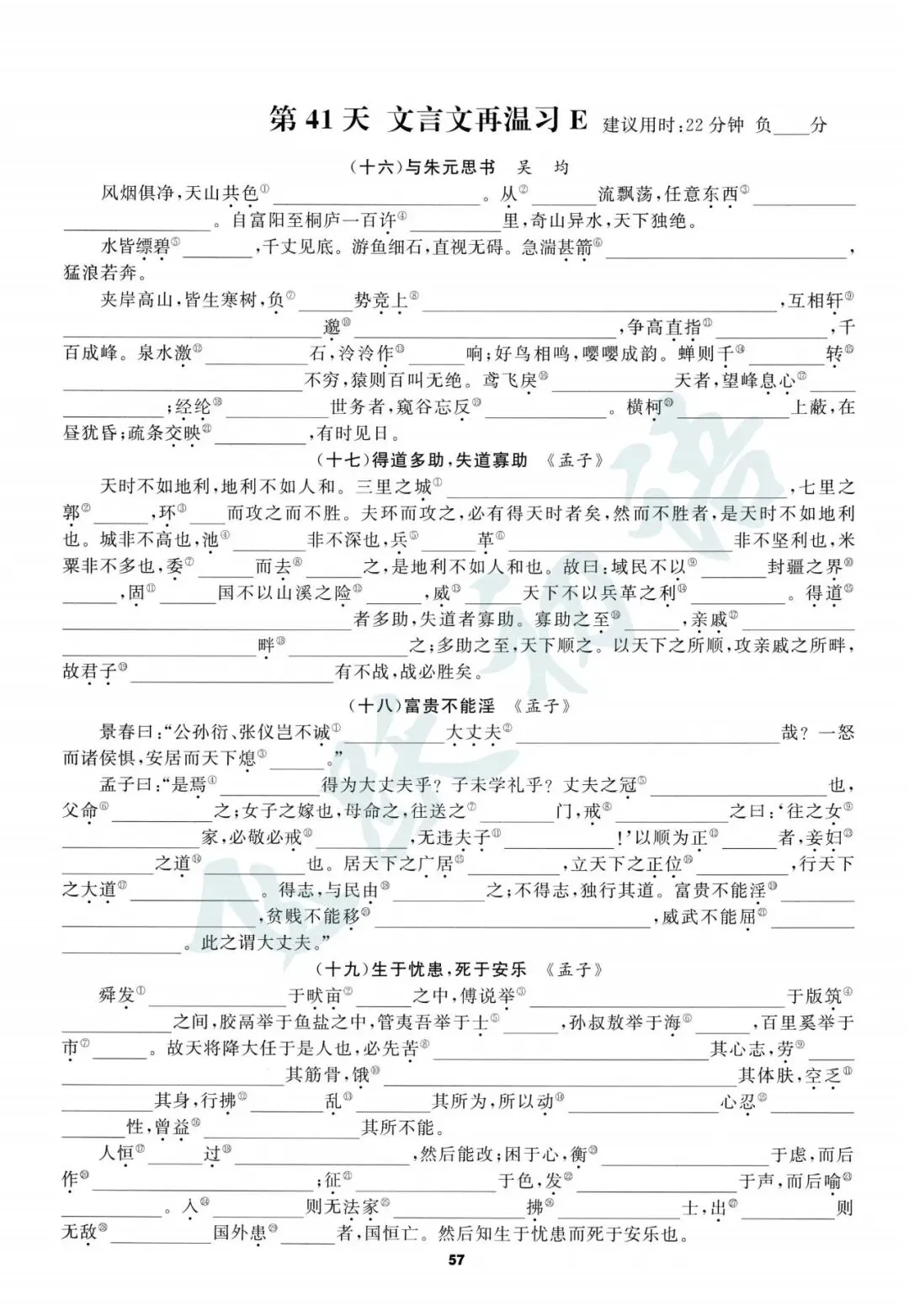 2026中考语文一轮复习|七十天默写全计划(可打印 附答案) 第21张