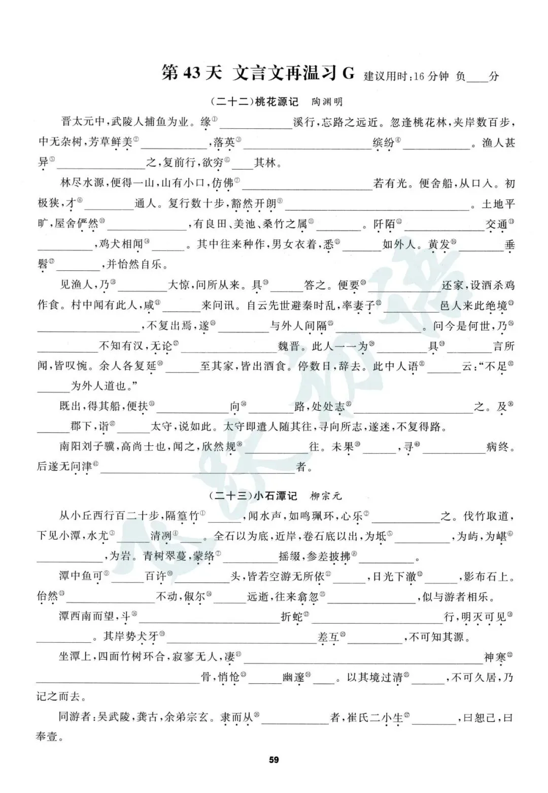 2026中考语文一轮复习|七十天默写全计划(可打印 附答案) 第22张