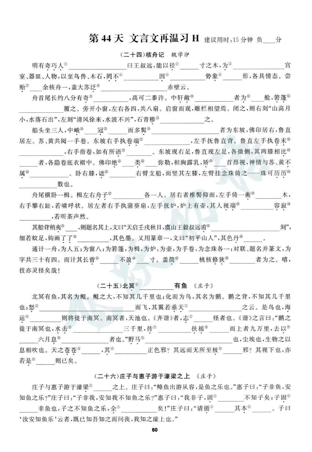 2026中考语文一轮复习|七十天默写全计划(可打印 附答案) 第23张