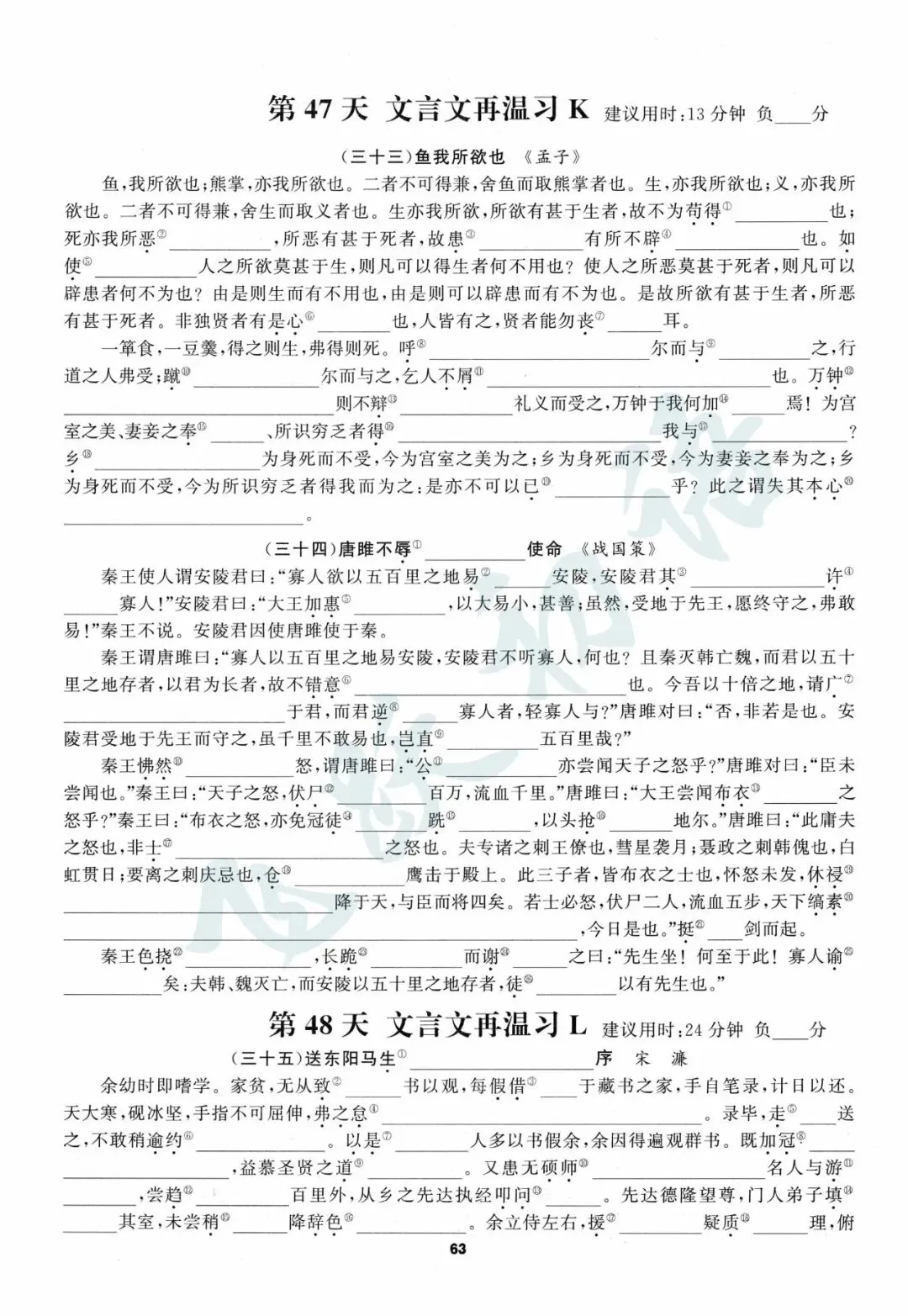 2026中考语文一轮复习|七十天默写全计划(可打印 附答案) 第24张