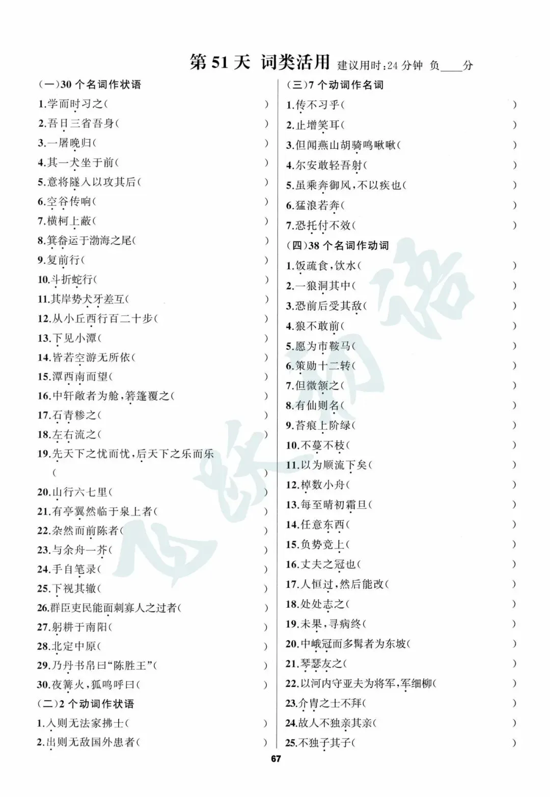 2026中考语文一轮复习|七十天默写全计划(可打印 附答案) 第25张