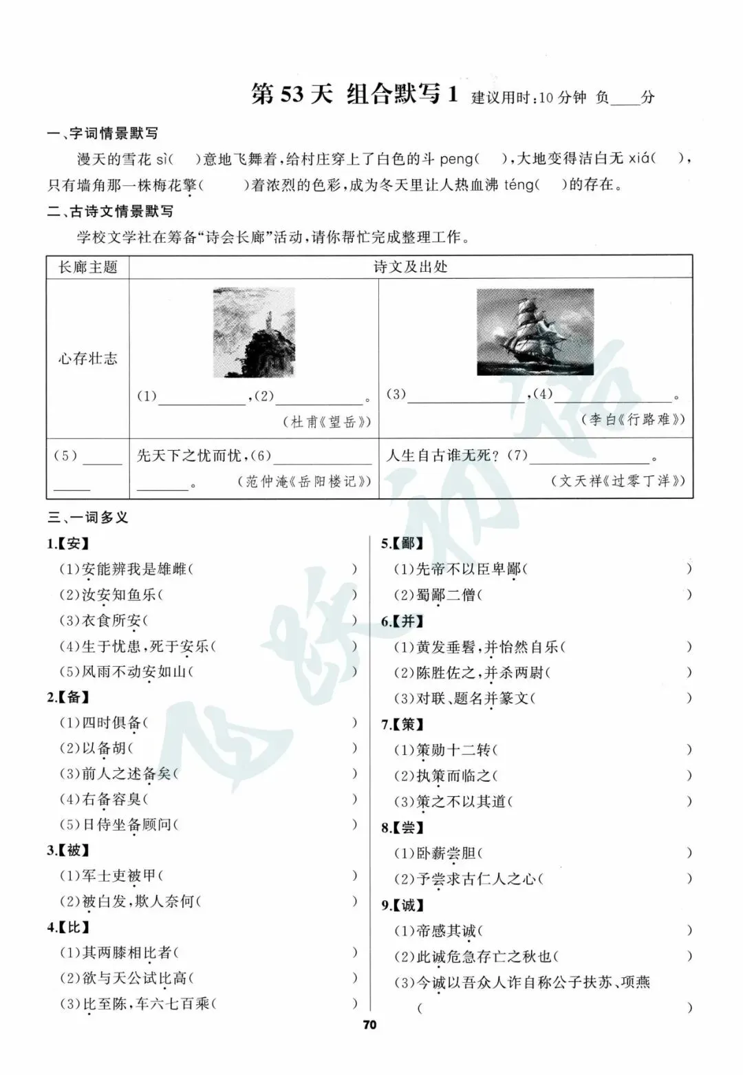 2026中考语文一轮复习|七十天默写全计划(可打印 附答案) 第26张