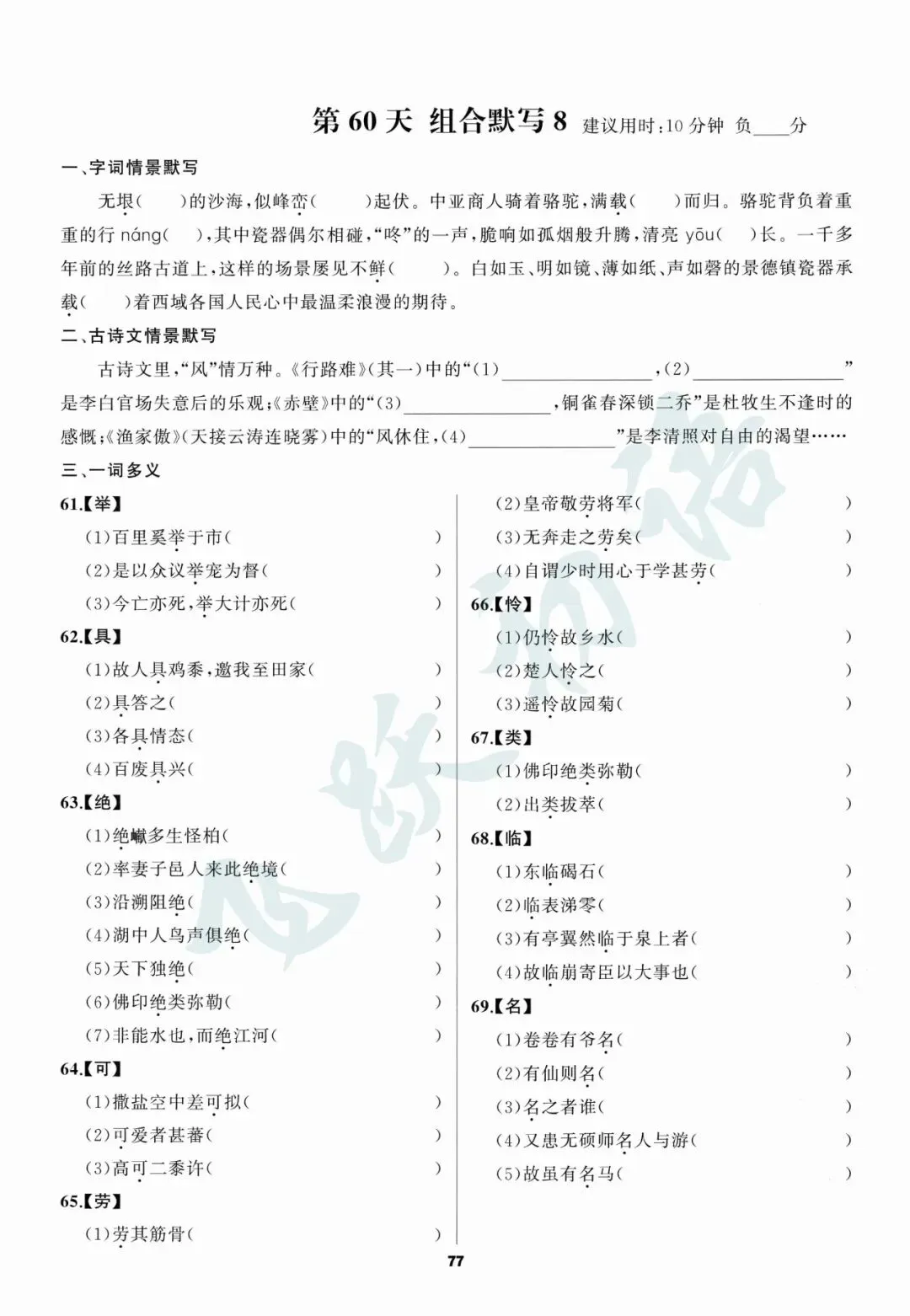 2026中考语文一轮复习|七十天默写全计划(可打印 附答案) 第27张