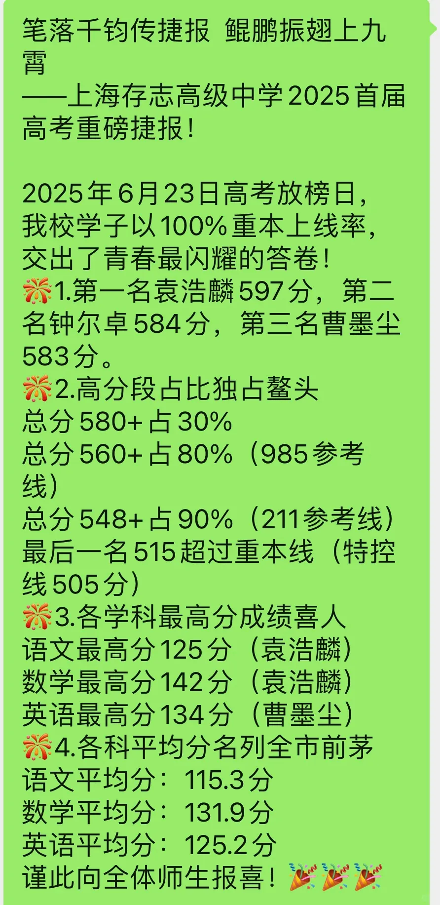 2025年上海中考的那些悲催的重大事故和赢麻了的捡漏 第1张