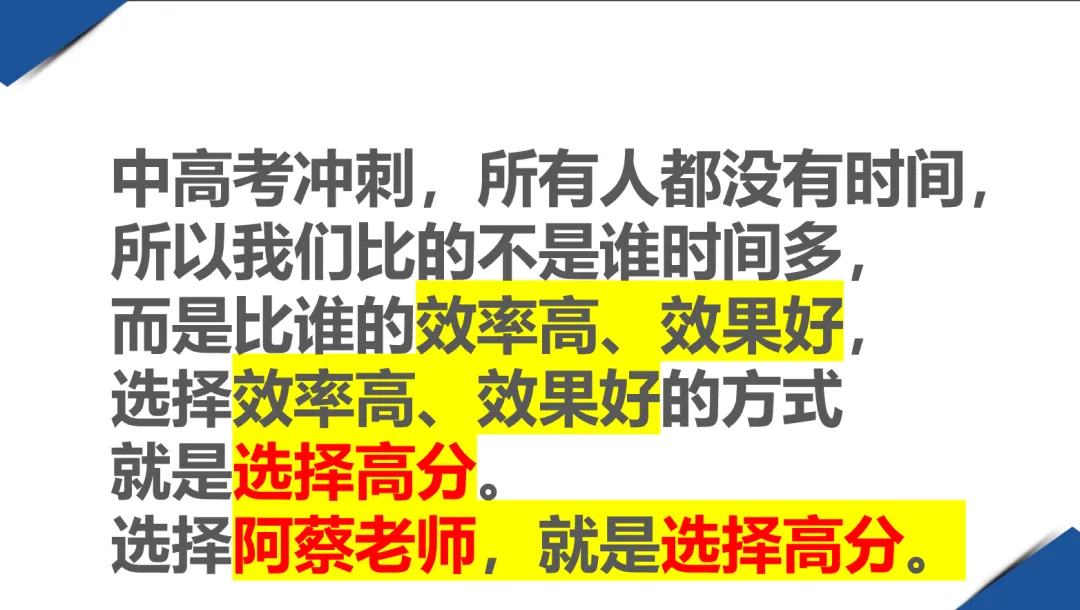 阿蔡老师聊中考,告别低效努力!适合中考生的科学提分方法,免费提供一次冲刺咨询,免费提供一次快速提分体验 第2张