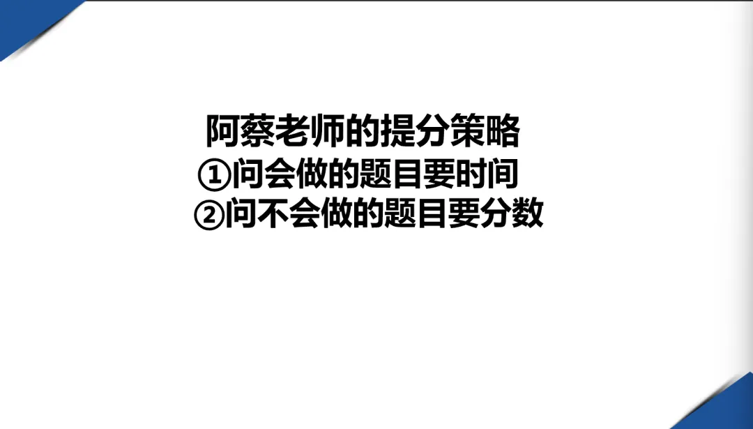 阿蔡老师聊中考,告别低效努力!适合中考生的科学提分方法,免费提供一次冲刺咨询,免费提供一次快速提分体验 第13张