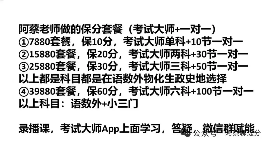 阿蔡老师聊中考,告别低效努力!适合中考生的科学提分方法,免费提供一次冲刺咨询,免费提供一次快速提分体验 第14张