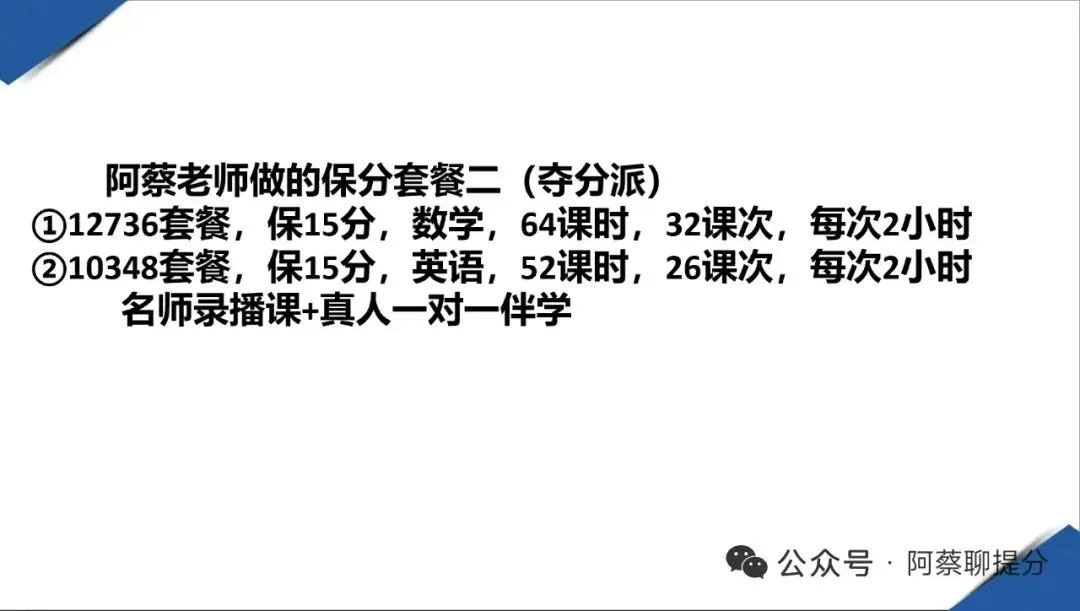 阿蔡老师聊中考,告别低效努力!适合中考生的科学提分方法,免费提供一次冲刺咨询,免费提供一次快速提分体验 第15张
