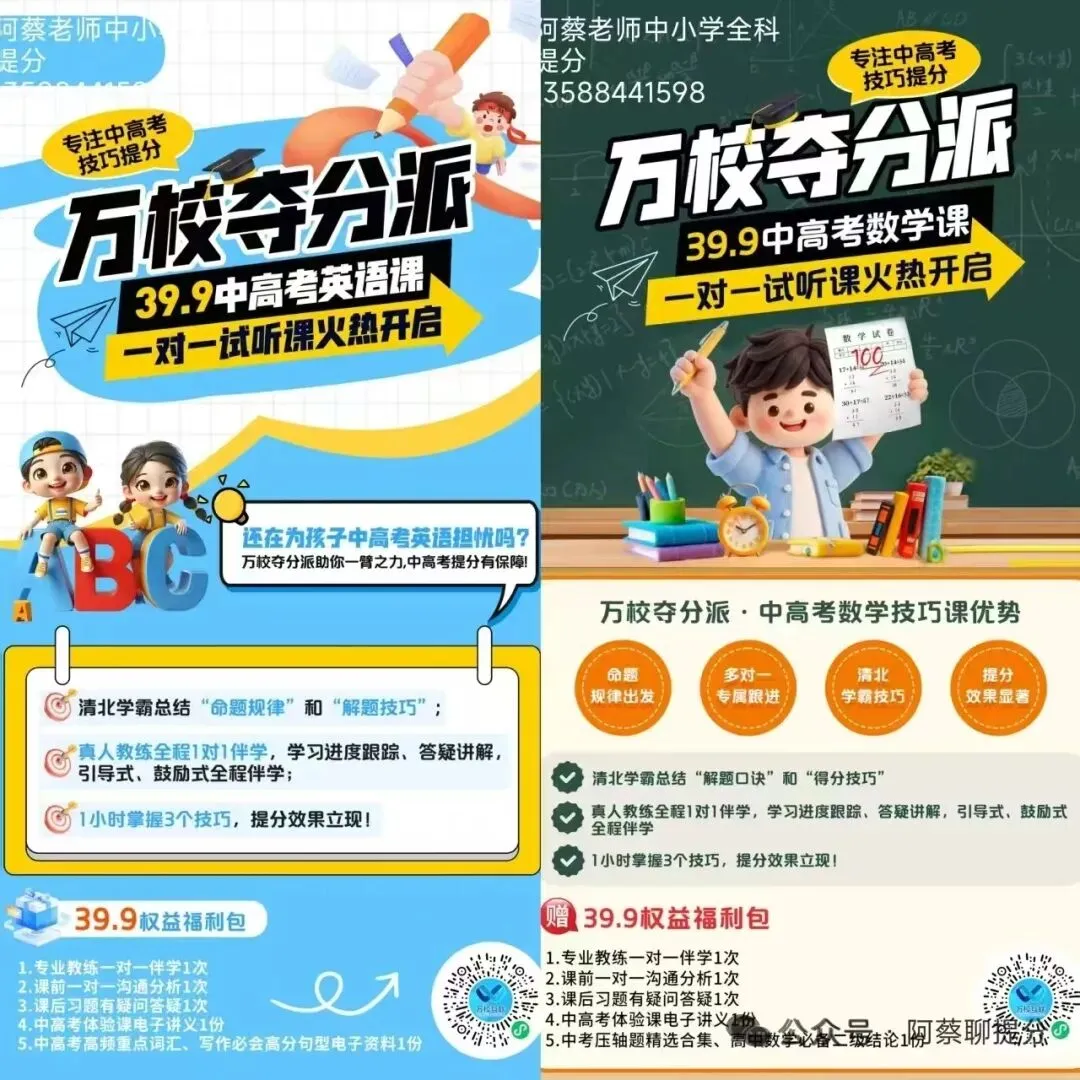 阿蔡老师聊中考,告别低效努力!适合中考生的科学提分方法,免费提供一次冲刺咨询,免费提供一次快速提分体验 第16张