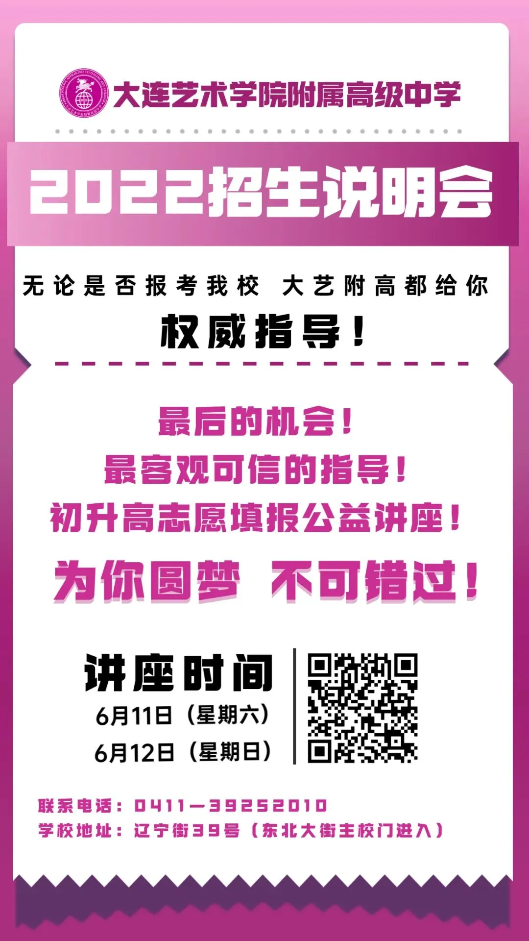 志愿填报,把握机会,圆梦中考!!! 第3张