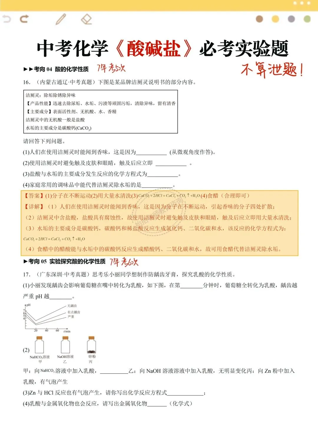 中考化学最难的酸碱盐必背重难点 第2张